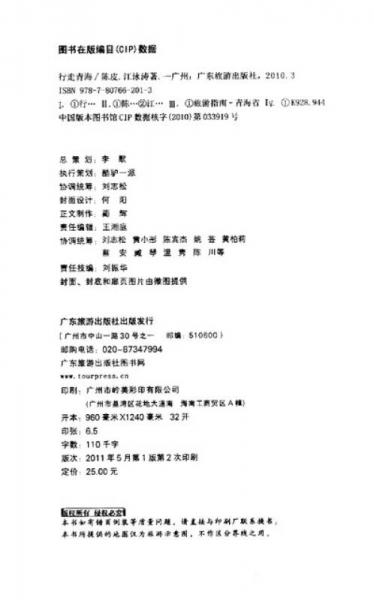 酷驴行走中国：行走青海