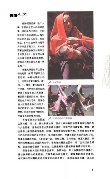 酷驴行走中国：行走青海