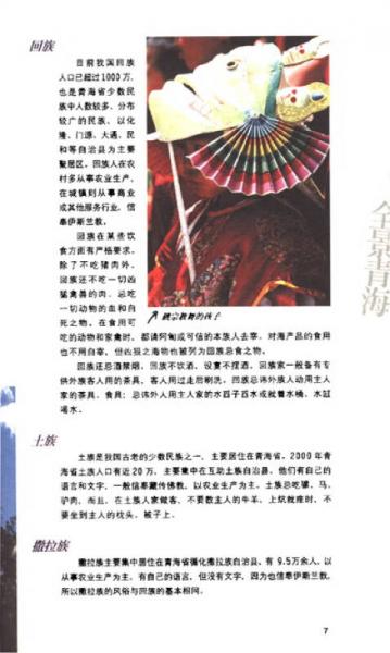 酷驴行走中国：行走青海