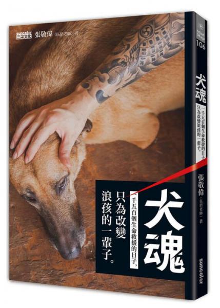 犬魂: 1500個生命救援的日子, 