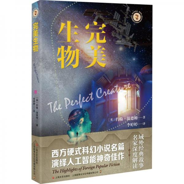 完美生物