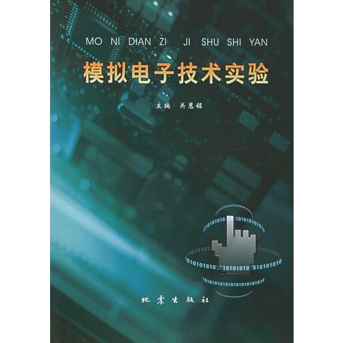 模擬電子技術實驗
