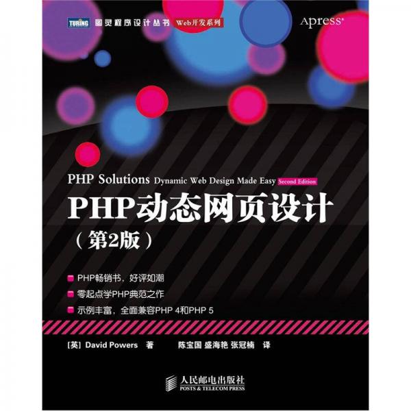 PHP动态网页设计（第2版）