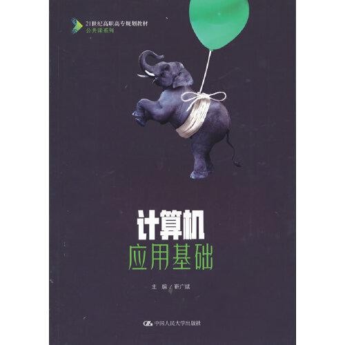 計算機應用基礎（）