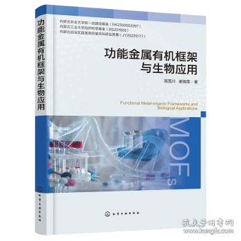 功能金屬有機框架與生物應用