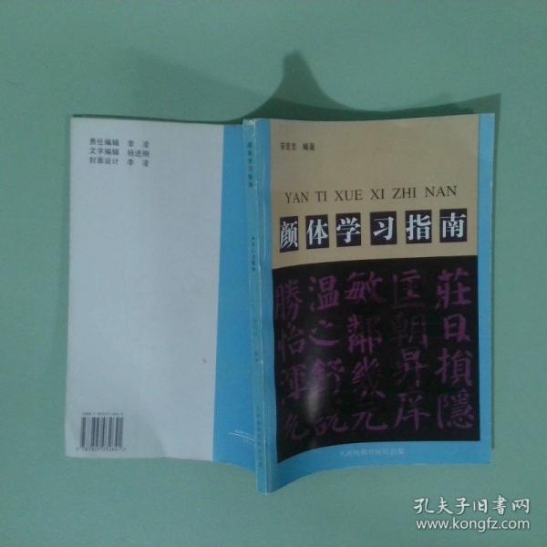 顏體學(xué)習(xí)指南