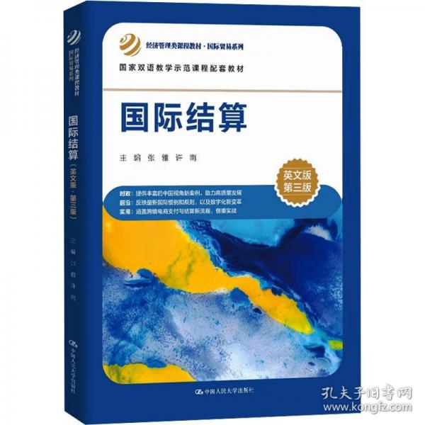 国际结算