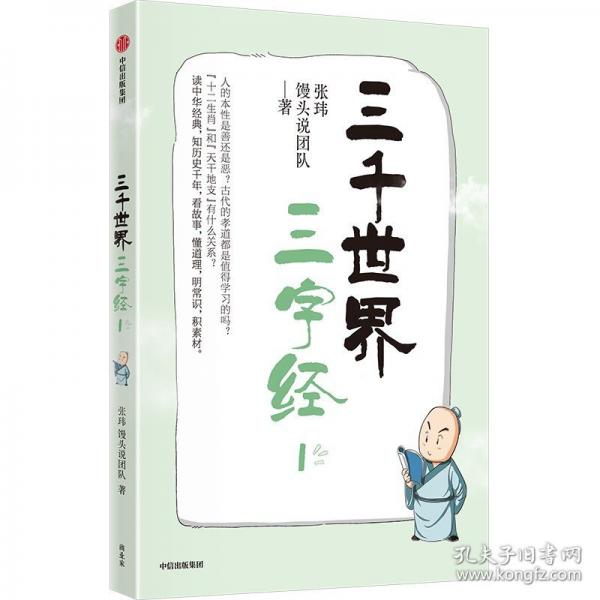 三千世界三字經(jīng) 1