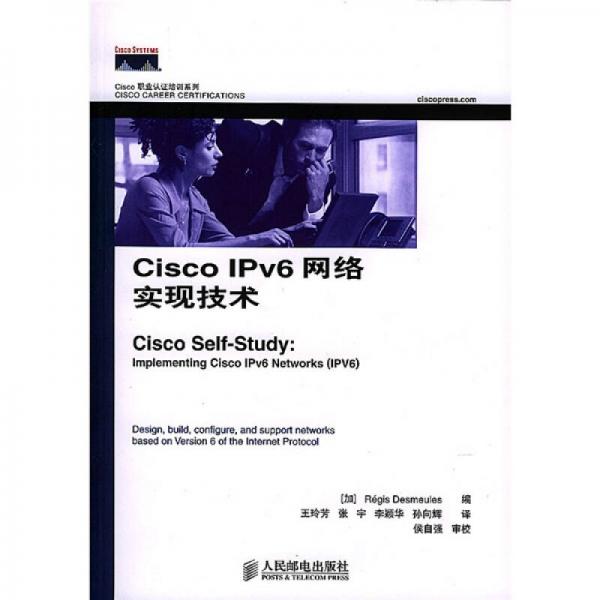 Cisco职业认证培训系列：Cisco IPv6网络实现技术