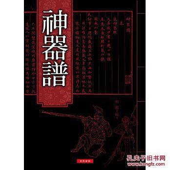 神器譜