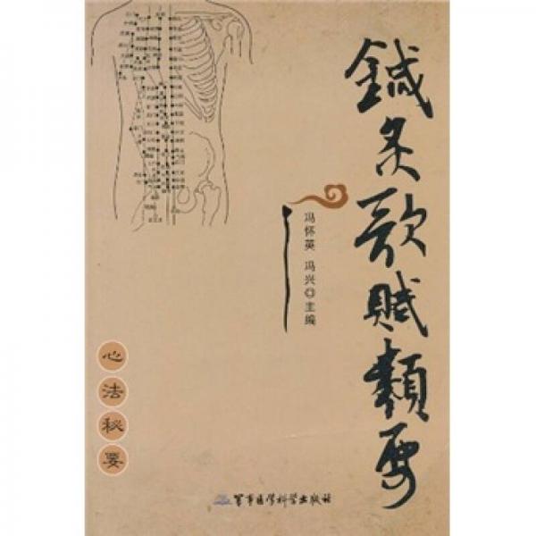 針灸歌賦類要