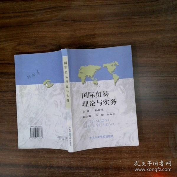 國際貿(mào)易理論與實務(wù)