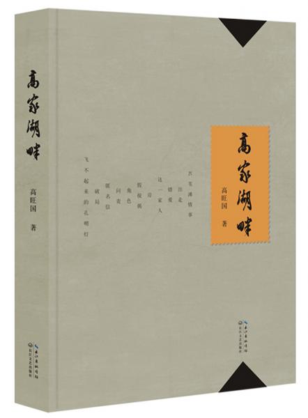 高家湖畔