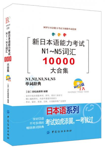 新日本語能力考試N1-N5詞匯10000大合集