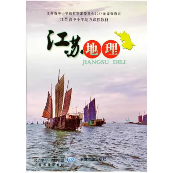 江蘇地理