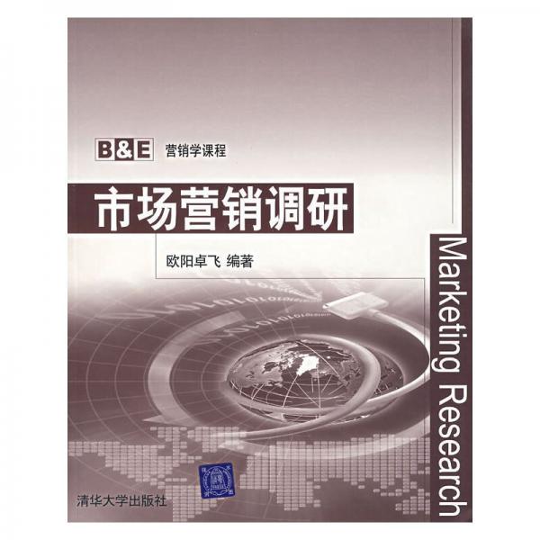 市場營銷調(diào)研