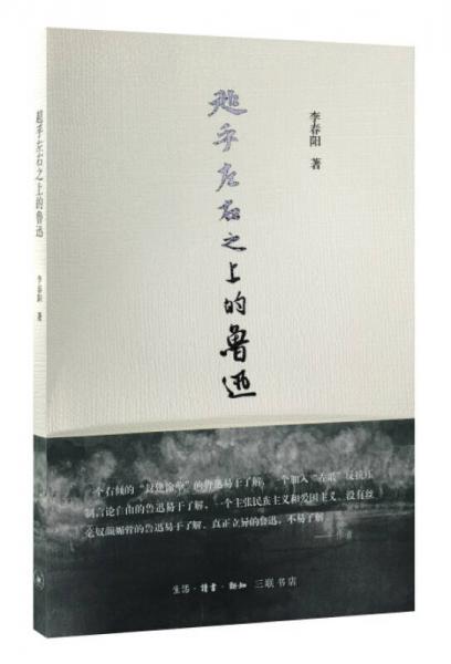 超乎左右之上的魯迅