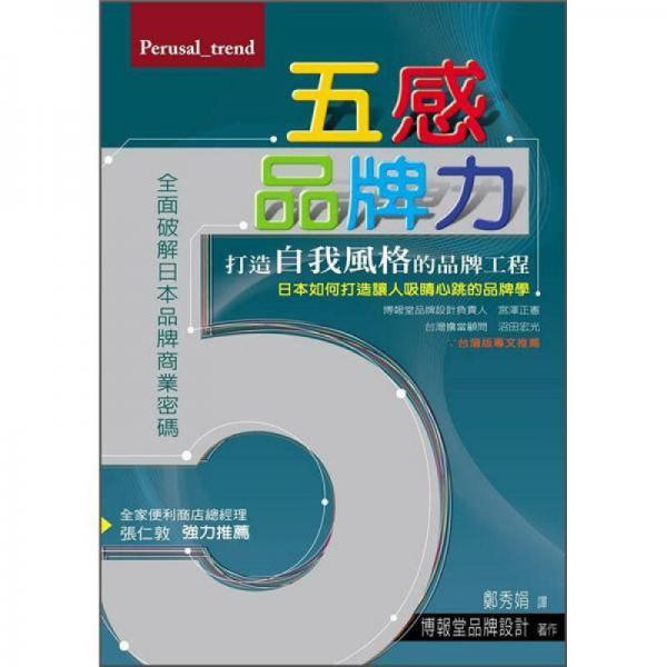 五感品牌力