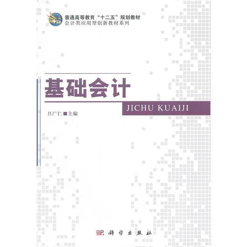 基礎(chǔ)會(huì)計(jì)