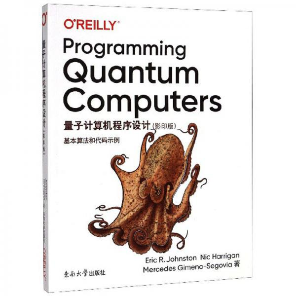 量子计算机程序设计：基本算法和代码示例（影印版英文版）