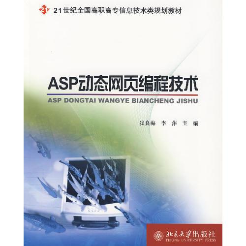 ASP动态网页编程技术