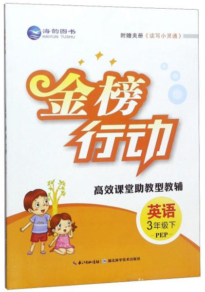 金榜行動(dòng)：英語