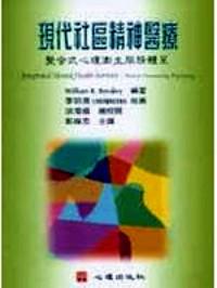 現(xiàn)代社區(qū)精神醫(yī)療 : 