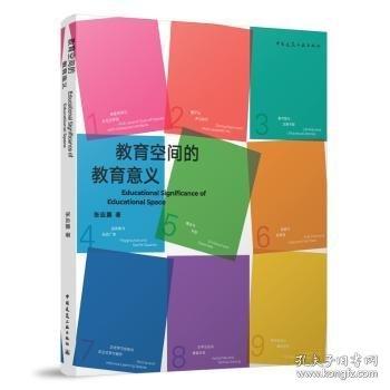 教育空間的教育意義
