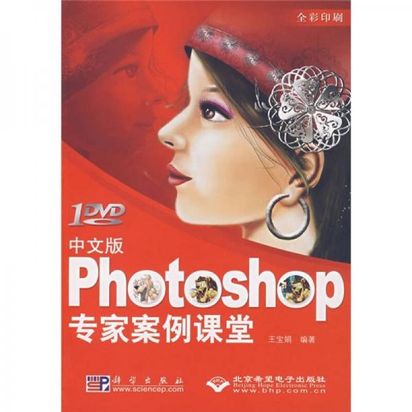 中文版Photoshop專家案例課堂