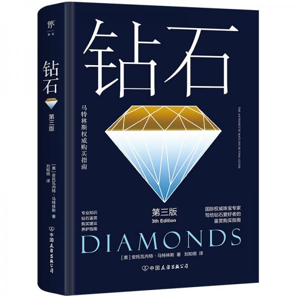 鉆石 古董、玉器、收藏 