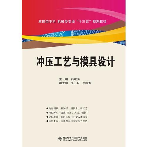 沖壓工藝與模具設(shè)計(jì)