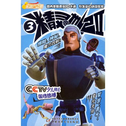 精靈世紀(jì).第2部.3