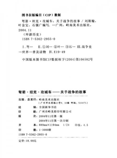 环游历史--弩箭.坦克.攻城车