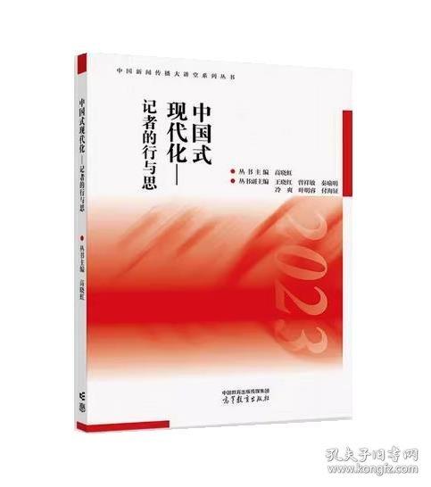 中国新闻传播大讲堂系列丛书