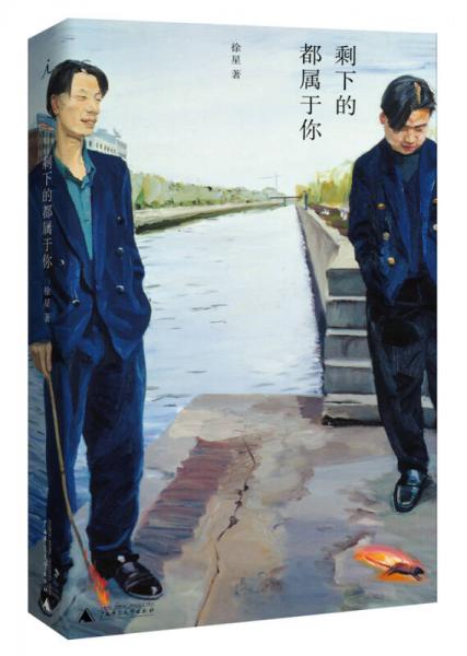 剩下的都屬于你
