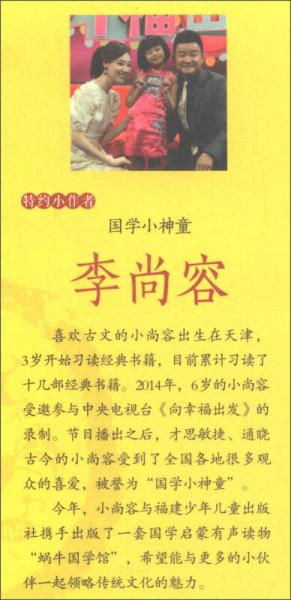 千家诗早早读/蜗牛国学馆·早早读有声版