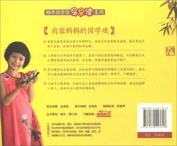 千家诗早早读/蜗牛国学馆·早早读有声版