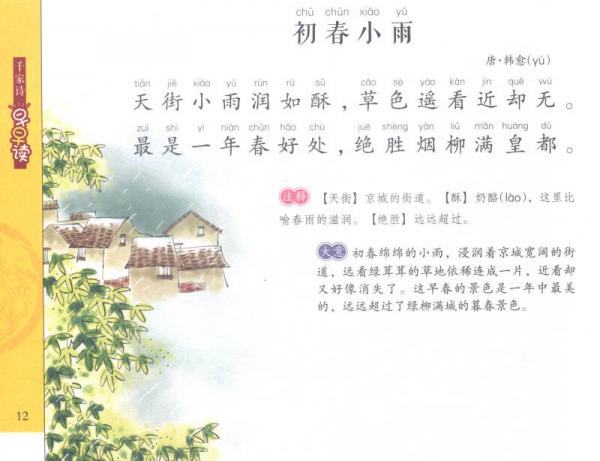 千家诗早早读/蜗牛国学馆·早早读有声版