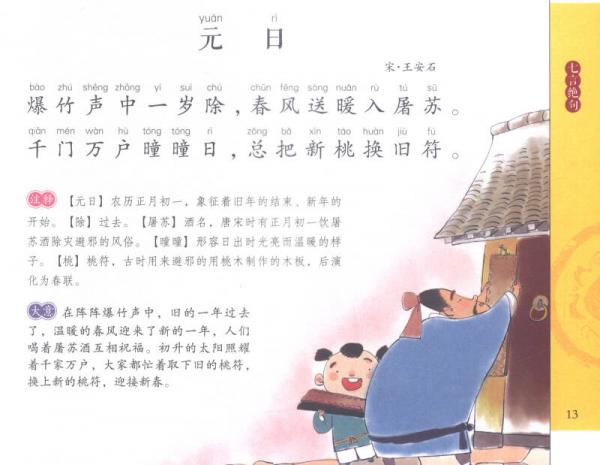 千家诗早早读/蜗牛国学馆·早早读有声版