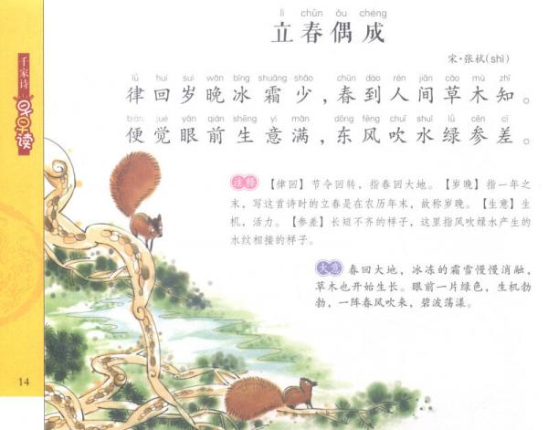 千家诗早早读/蜗牛国学馆·早早读有声版