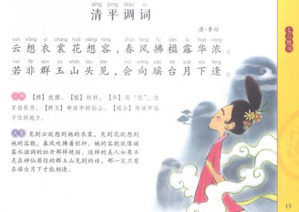 千家诗早早读/蜗牛国学馆·早早读有声版