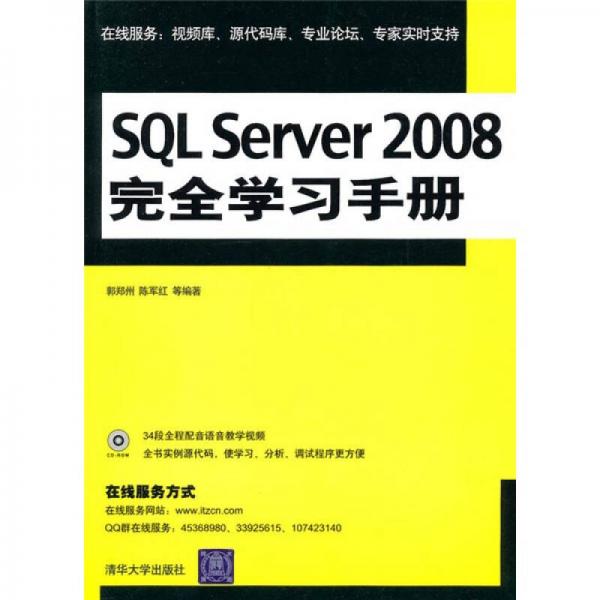 SQL Server 2008完全学习手册