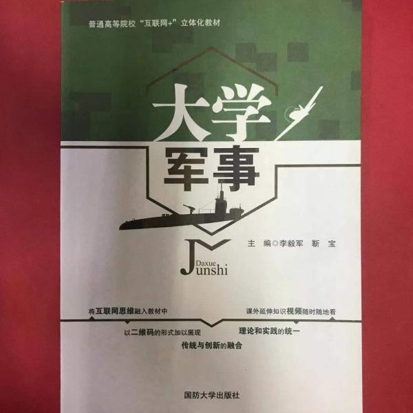 軍隊指揮學(xué)
