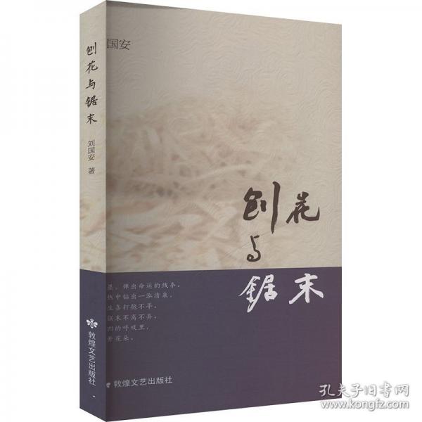 刨花與鋸末