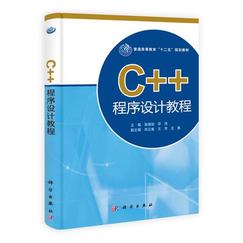 C++程序設(shè)計教程