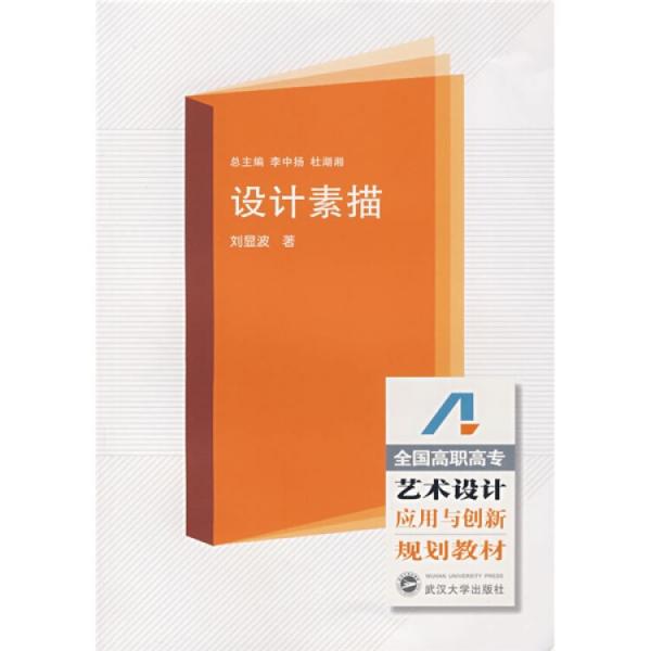 設(shè)計素描