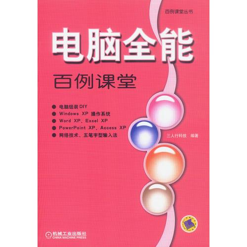 電腦全能百例課堂