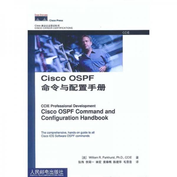 Cisco OSPF命令与配置手册