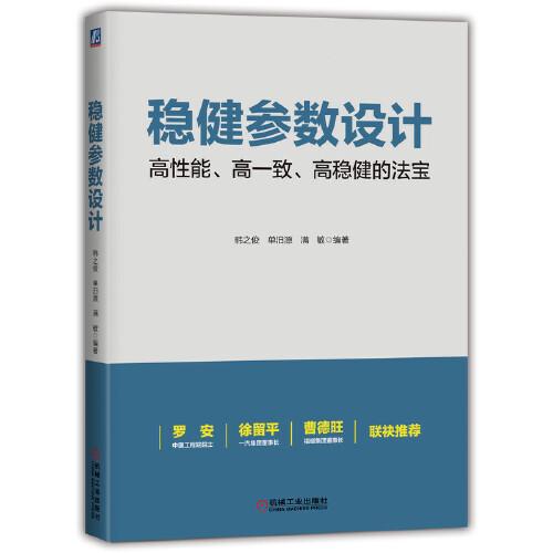 穩(wěn)健參數(shù)設(shè)計(jì)