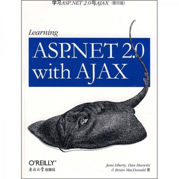 学习ASP.NET 2.0与AJAX（影印版）